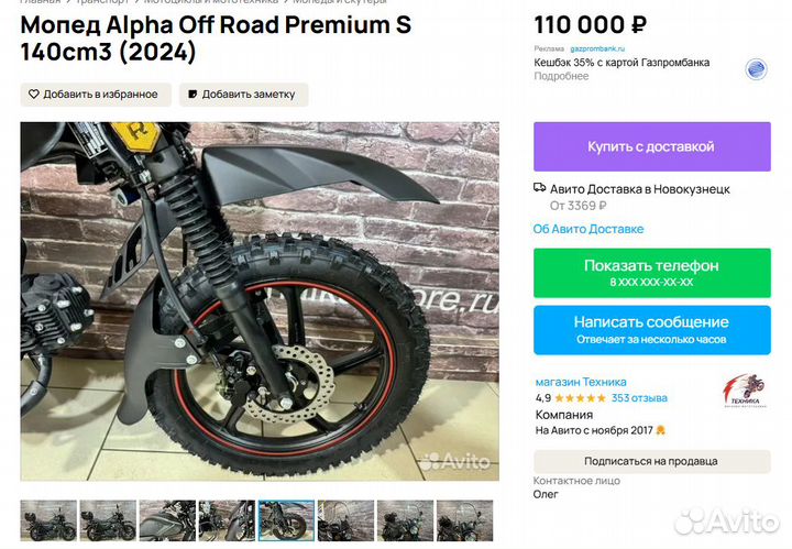 Мотоцикл мопед альфа