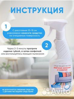 Средство для чистки мягкой мебели и ковров
