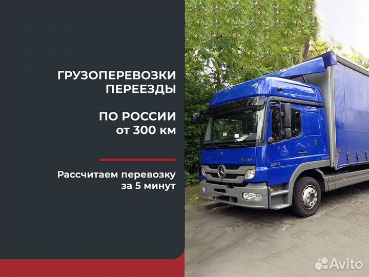 Транзитные перевозки только межгород от 300 км