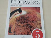 Учебник по географии 5 класс