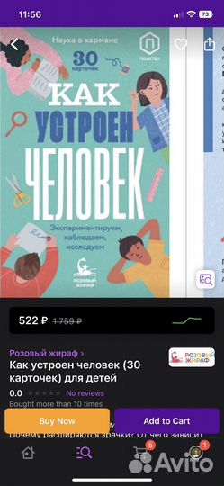 Карточки новые для детей «Как устроен человек»