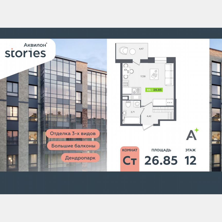 Квартира-студия, 26,9 м², 12/12 эт.