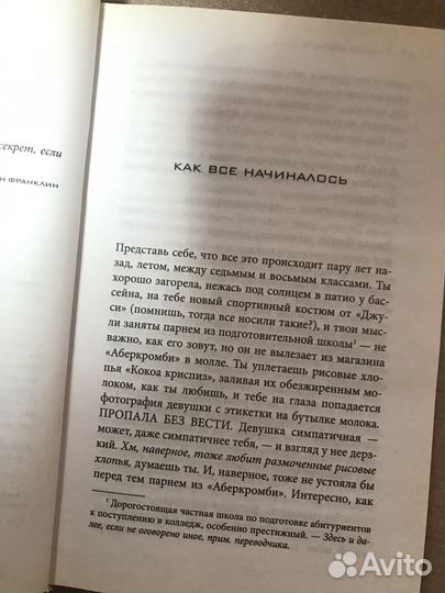 Книга «Милые обманщицы»