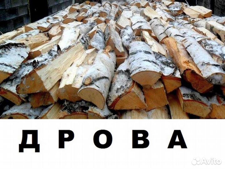 Дрова доски