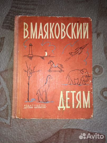 В. Маяковский «Детям» 1968 г