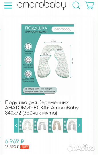 Подушка для беременных анатомическая AmaroBaby