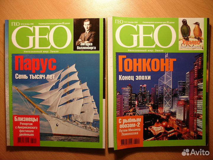 Журналы GEO 2 шт. 2006г