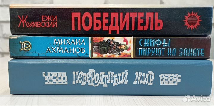 Победитель, Невероятный мир, Скифы пируют на закат