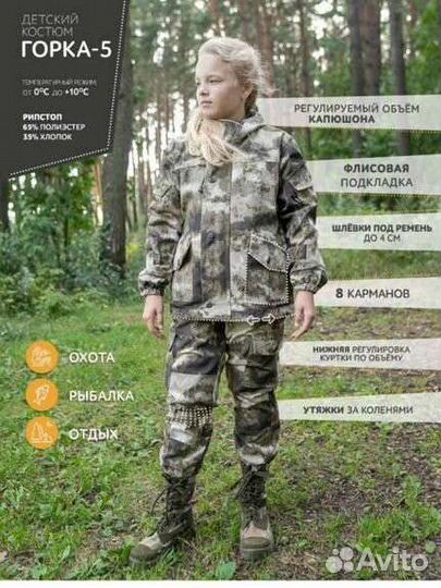 Костюм горка на флисе