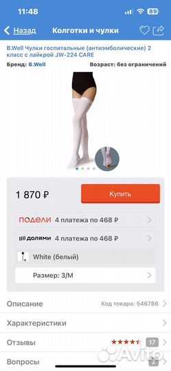 Противоэмбрлические чулки