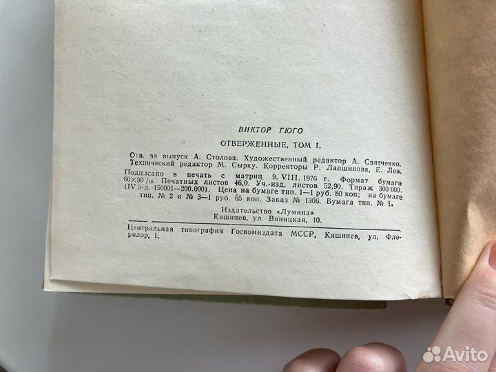 Отверженные (комплект из 2 книг)