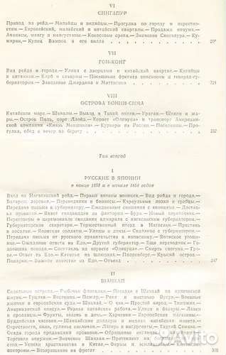 И. А. Гончаров. Фрегат