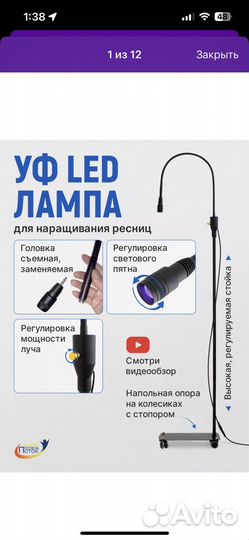 LED лампа для наращивания ресниц