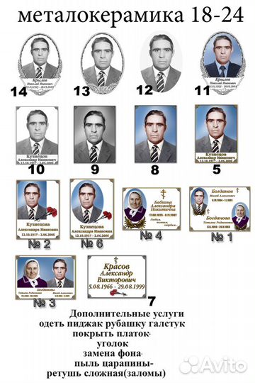 Фото (фотокерамика) на памятник