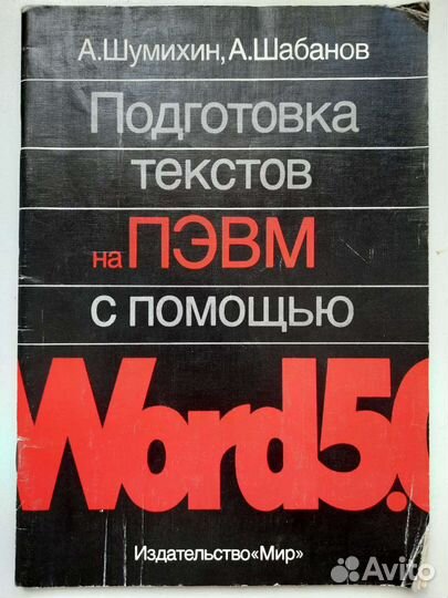 Word 5.0 для DOS