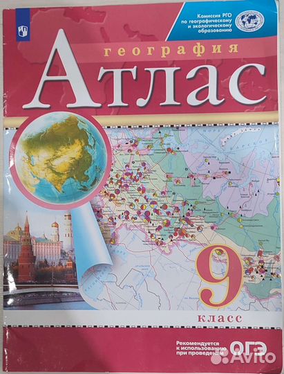 Атлас и контурная карта