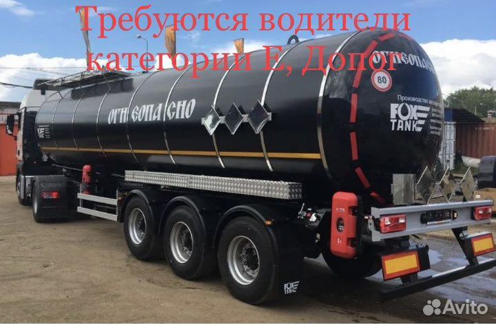 Требуется водитель автомобиля (С, Е, Допог)