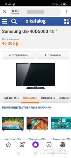 Продаю телевизор ЖК samsung Ue-40D5000