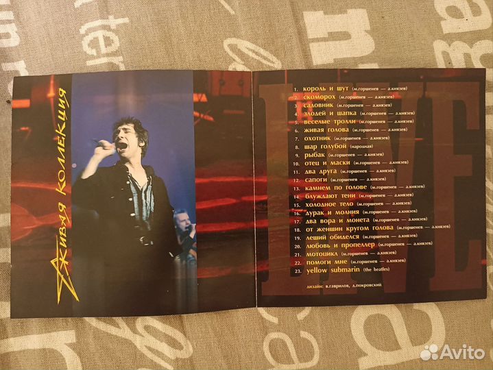 Король и Шут: живая коллекция