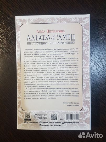 Альфа-самец. Инструкция по применению. Питеркина Л