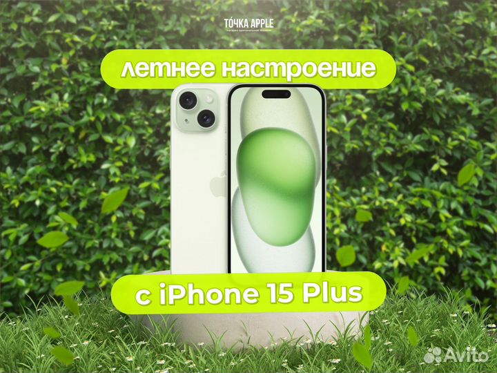 iPhone 15 Plus, 128 ГБ