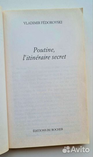 Poutine l'itinéraire secret V. Fedorovski. Путин