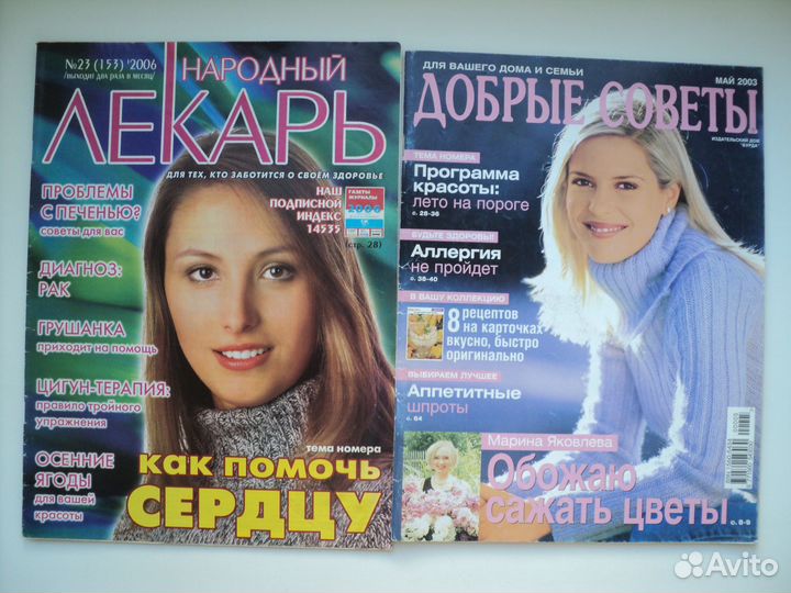 Журналы для женщин 1997 - 2017 гг (ред. 16.02.24)