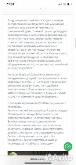 Shape V8-C2 Аппарат вакуумно-роликового массжа