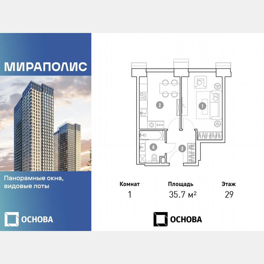 1-к. апартаменты, 35,7 м², 29/35 эт.