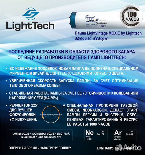 Лампы для солярия Lightech Moxie 33/180 2000