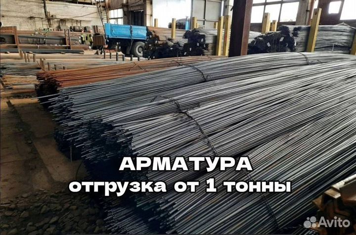 Арматура