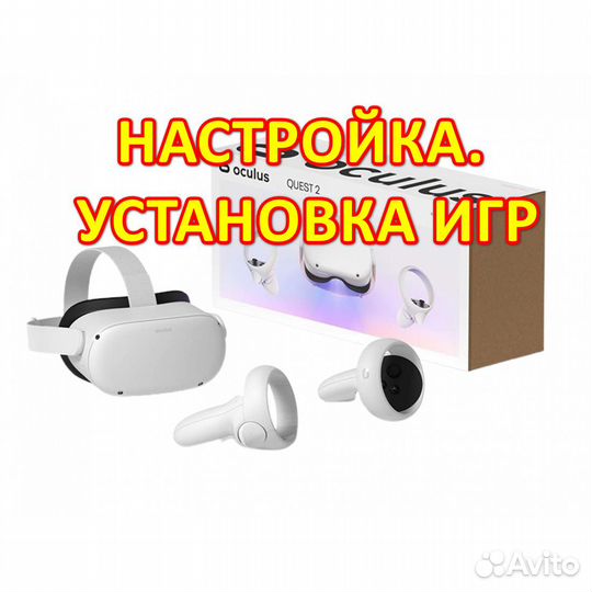 Настройка Oculus Quest 2, Quest 3, Квест 2, 3