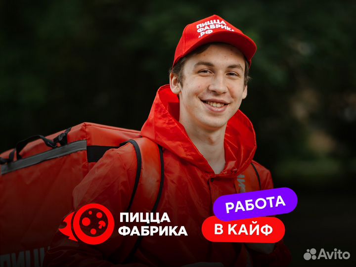 Пеший курьер