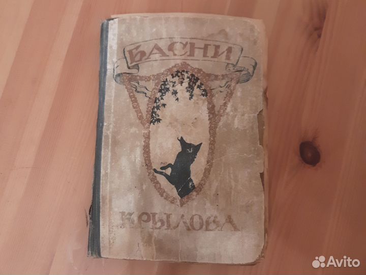 Басни Крылова 1915