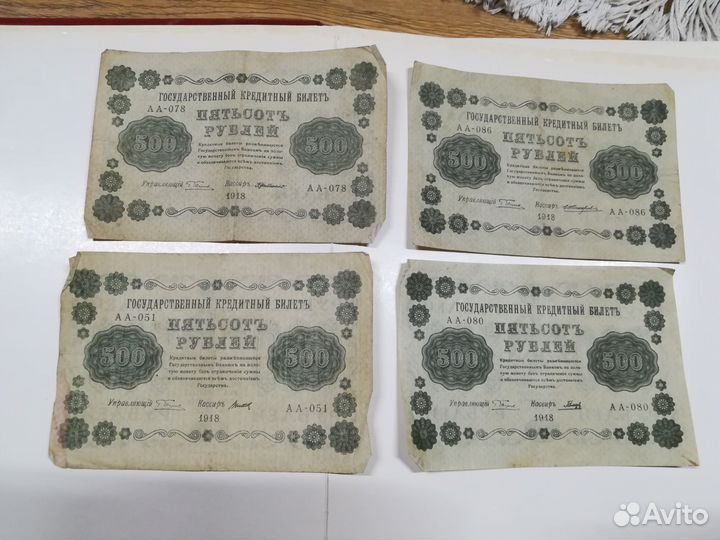 Старинные бумажные деньги(царские)