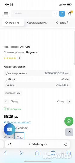 Фидер арм Flagman Armadale small