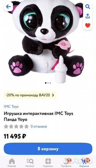 Интерактивная панда Yoyo IMC Toys