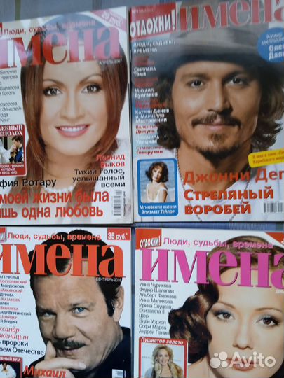 Журналы «Имена» / «Интервью»