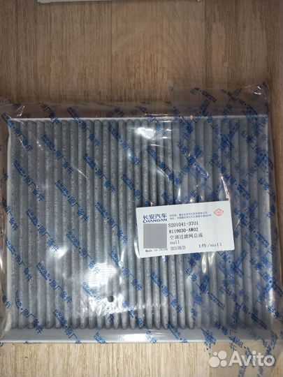 Комплект фильтров Changan Uni-t