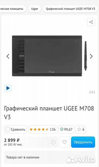 Ugee m708 v3
