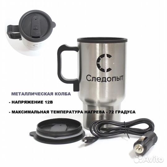 Термокружка 0,5л. с подогревом (Автокружка) (метал