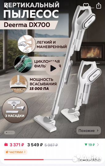 Пылесос deerma dx700