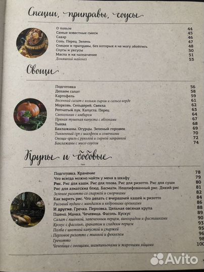 Книга Кухня сердце дома. Юлия Высоцкая