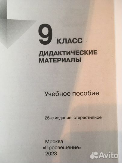 Геометрия 9 класс Дидактические материалы