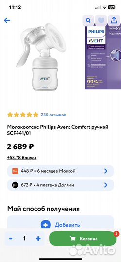 Молокоотсос avent ручной