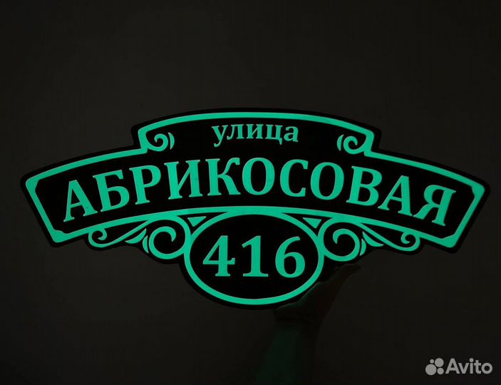 Адресная табличка на ваш дом