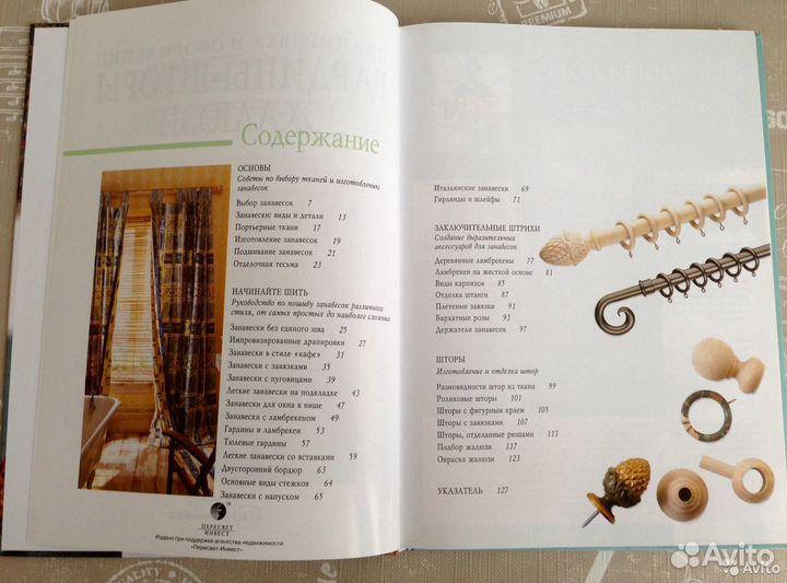 Книга гардины шторы жалюзи