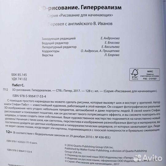 Книга 3D рисование