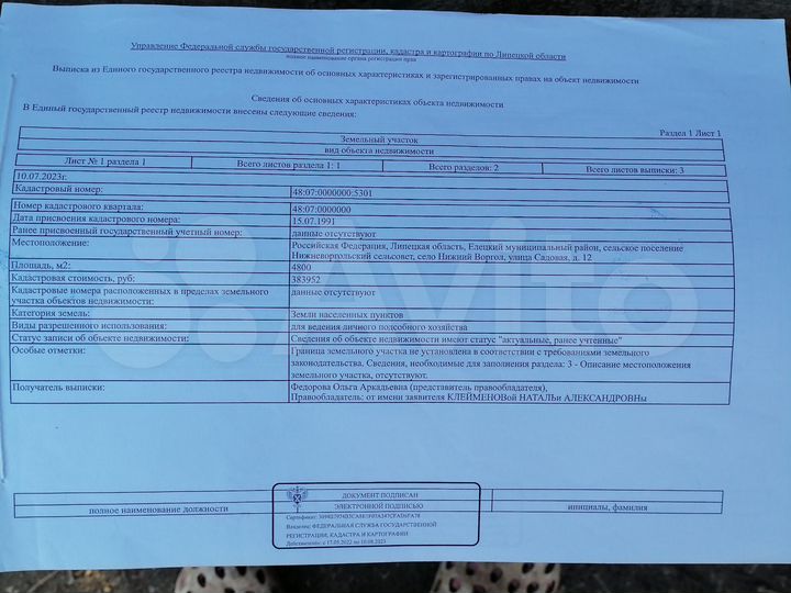 Участок 48 сот. (ИЖС)