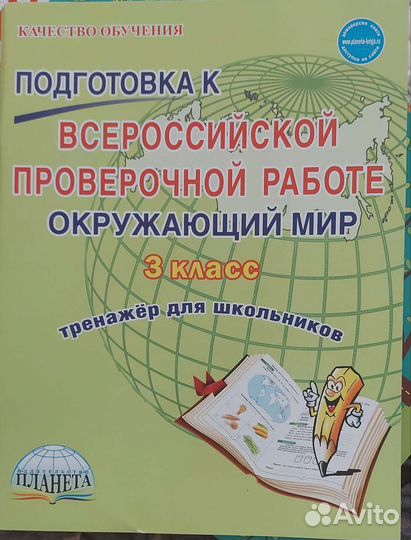 Пособия. 3 класс